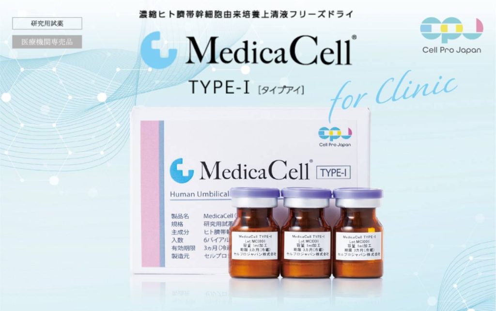 MedicaCell 　点滴用TYPE-I (タイプアイ)